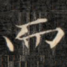 而