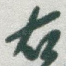 右