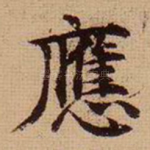 应
