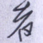 者