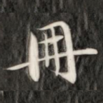 册
