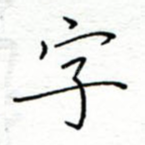 字