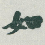 如