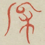 保