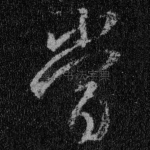 当