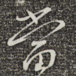 当