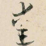 爱