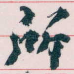 所