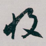 收