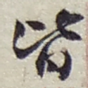 皆