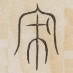 家