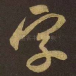 字