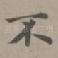 不