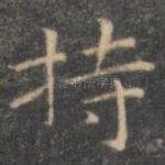 持