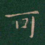 可