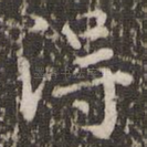 得