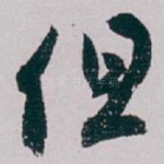 但