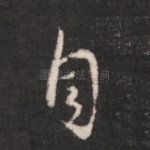 自