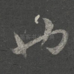 也