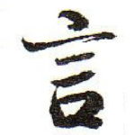 言