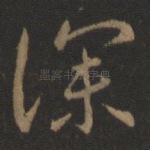深