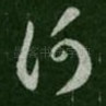 何