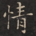 情