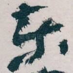 东