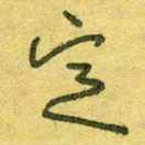定