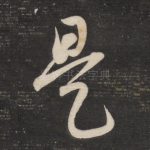 是