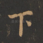 下