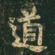 道