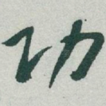 功