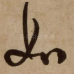 如