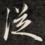从
