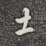 土