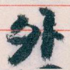 外