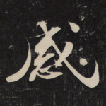 感