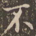不
