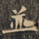 并