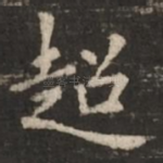 超