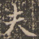 夫