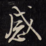 感
