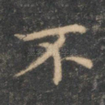 不