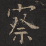 察
