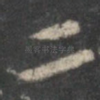 二