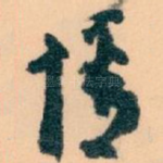 情