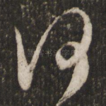 何