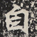 自