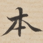 本